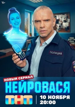 Нейровася (2025) сериал скачать через торрент в хорошем качестве