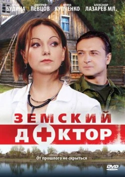 Земский доктор (2010) сериал скачать через торрент в хорошем качестве