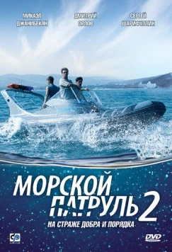 Морской патруль 2 (2009) сериал скачать через торрент в хорошем качестве