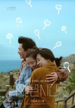 Время быть сильным / Himeul nael sigan (2024) фильм скачать через торрент в хорошем качестве