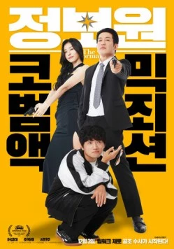 Информатор / Jeongbowon (2025) фильм скачать через торрент в хорошем качестве