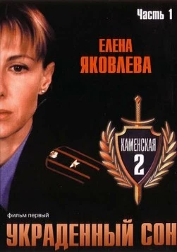 Каменская 2 / Kamenskaya - 2 (2002) сериал скачать через торрент в хорошем качестве