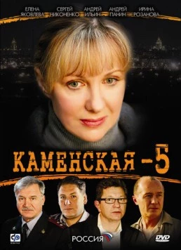 Каменская 5 (2008) сериал скачать через торрент в хорошем качестве