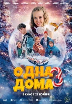 Одна дома 3 (2025) сериал скачать через торрент в хорошем качестве