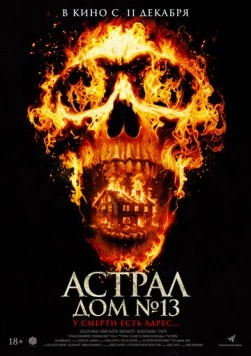 Астрал. Дом № 13 / Perjanjian Setan (2024) фильм скачать через торрент в хорошем качестве