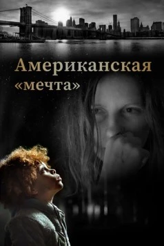 Американская «мечта» / Topside (2020) фильм скачать через торрент в хорошем качестве