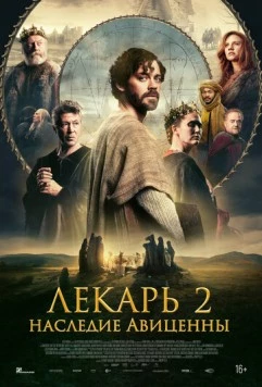 Лекарь 2: Наследие Авиценны / The Physician II (2026) фильм скачать через торрент в хорошем качестве