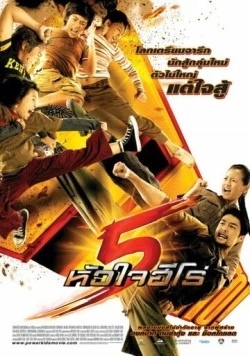 Могучие детишки / 5 huajai hero (2009) фильм скачать через торрент в хорошем качестве