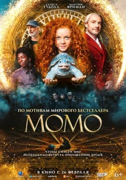 Момо / Momo (2025) фильм скачать через торрент в хорошем качестве