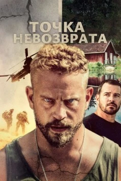 Точка невозврата / Point Defiance (2018) фильм скачать через торрент в хорошем качестве