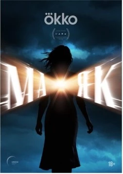 Маяк фильм скачать через торрент в хорошем качестве