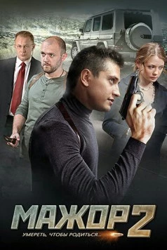 Мажор 2 (2016) сериал скачать через торрент в хорошем качестве