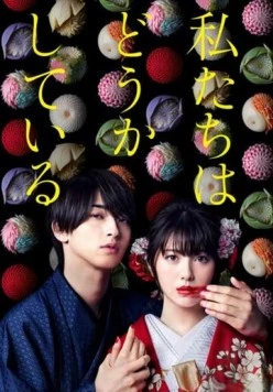 С нами явно что-то не так / Watashitachi wa Douka Shiteiru (2020) сериал скачать через торрент в хорошем качестве