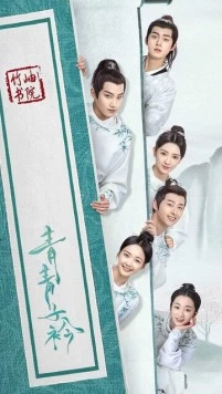 Цин Цин Цзы Цзинь / Qing qing zi jin (2020) фильм скачать через торрент в хорошем качестве