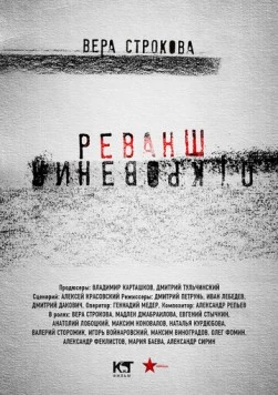 Откровения. Реванш (2012) сериал скачать через торрент в хорошем качестве