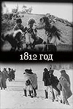 1812 год (1912) фильм скачать через торрент в хорошем качестве