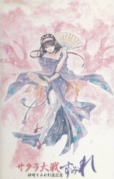 Сакура: Война миров. Сумирэ / Sakura Taisen: Sumire (2002) фильм скачать через торрент в хорошем качестве