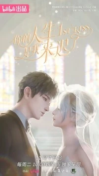 Я опоздал в твою жизнь / Ni de ren sheng shi wo lai chi le (2023) cериалмультфильм аниме