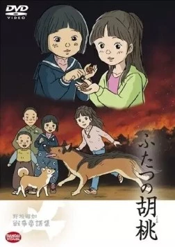 Два грецких ореха / Futatsu no Kurumi (2007) фильм скачать через торрент в хорошем качестве