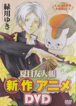 Тетрадь дружбы Нацумэ: Нянко и первое поручение / Natsume Yuujinchou: Nyanko-sensei to Hajimete no Otsukai (2013) фильм скачать через торрент в хорошем качестве
