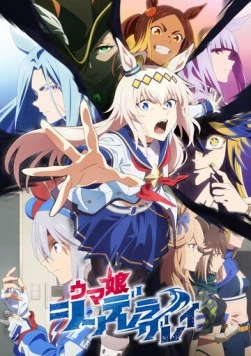 Девушки-пони: Серая Золушка / Uma Musume: Cinderella Gray (2025) фильм скачать через торрент в хорошем качестве