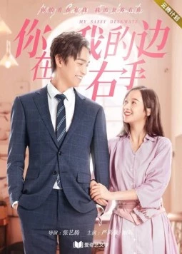 Мой нахальный сосед / Ni zai wo de you shou bian (2020) фильм скачать через торрент в хорошем качестве