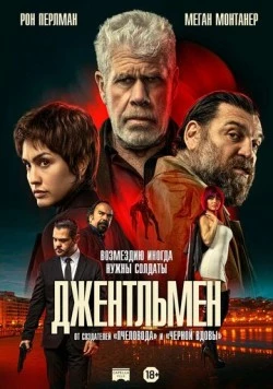 Джентльмен / Ya No Quedan Junglas (2025) фильм скачать через торрент в хорошем качестве