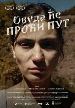 Куда ведёт дорога / Ovuda ce proci put (2023) фильм скачать через торрент в хорошем качестве