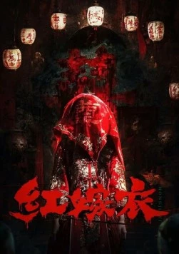 Красное свадебное платье / Hong jia yi (2025) фильм скачать через торрент в хорошем качестве