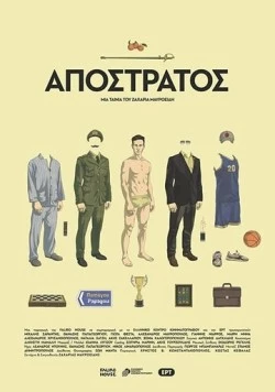 Отставной / Apostratos (2019) фильм скачать через торрент в хорошем качестве