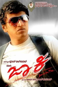 Джеки / Jackie (2010) фильм скачать через торрент в хорошем качестве