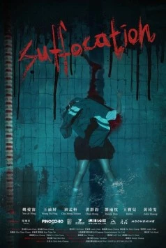 Удушье / Suffocation (2025) фильм скачать через торрент в хорошем качестве