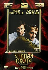 Утиная охота (2006) фильм скачать через торрент в хорошем качестве