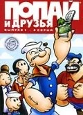 Попай и друзья / The All-New Popeye Hour (1978) фильм скачать через торрент в хорошем качестве