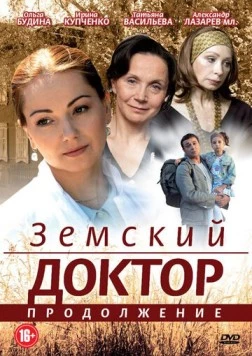Земский доктор. Продолжение (2011) сериал скачать через торрент в хорошем качестве