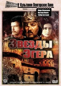 Звезды Эгера / Egri csillagok (1968) фильм скачать через торрент в хорошем качестве