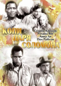 Копи царя Соломона / King Solomon's Mines (1937) сериал скачать через торрент в хорошем качестве