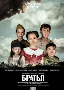 Братья (2024) фильм скачать через торрент в хорошем качестве