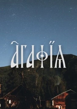 Агафья (2021) фильм скачать через торрент в хорошем качестве