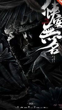 История уся / Xia ke wu ming (2020) фильм скачать через торрент в хорошем качестве