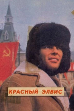 Красный Элвис / Red Elvis: The Cold War Cowboy (2021) сериал скачать через торрент в хорошем качестве