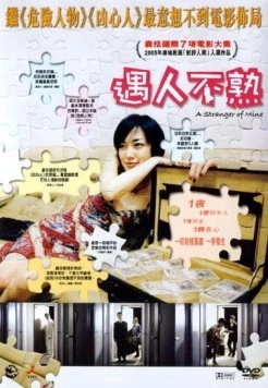 Мой незнакомец / Unmei janai hito (2005) фильм скачать через торрент в хорошем качестве