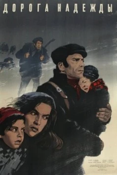 Дорога надежды / Il cammino della speranza (1950) фильм скачать через торрент в хорошем качестве