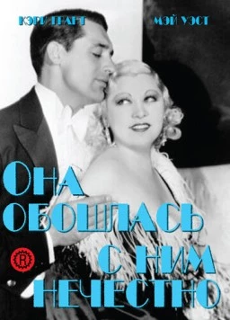 Она обошлась с ним нечестно / She Done Him Wrong (1933) сериал скачать через торрент в хорошем качестве