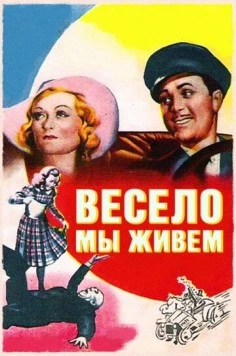 Весело мы живём / Merrily We Live (1938) сериал скачать через торрент в хорошем качестве