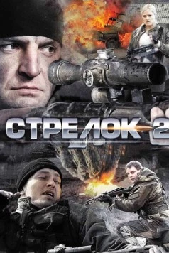 Стрелок 2 (2014) сериал скачать через торрент в хорошем качестве