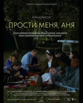 Прости меня, Аня (2023) фильм скачать через торрент в хорошем качестве